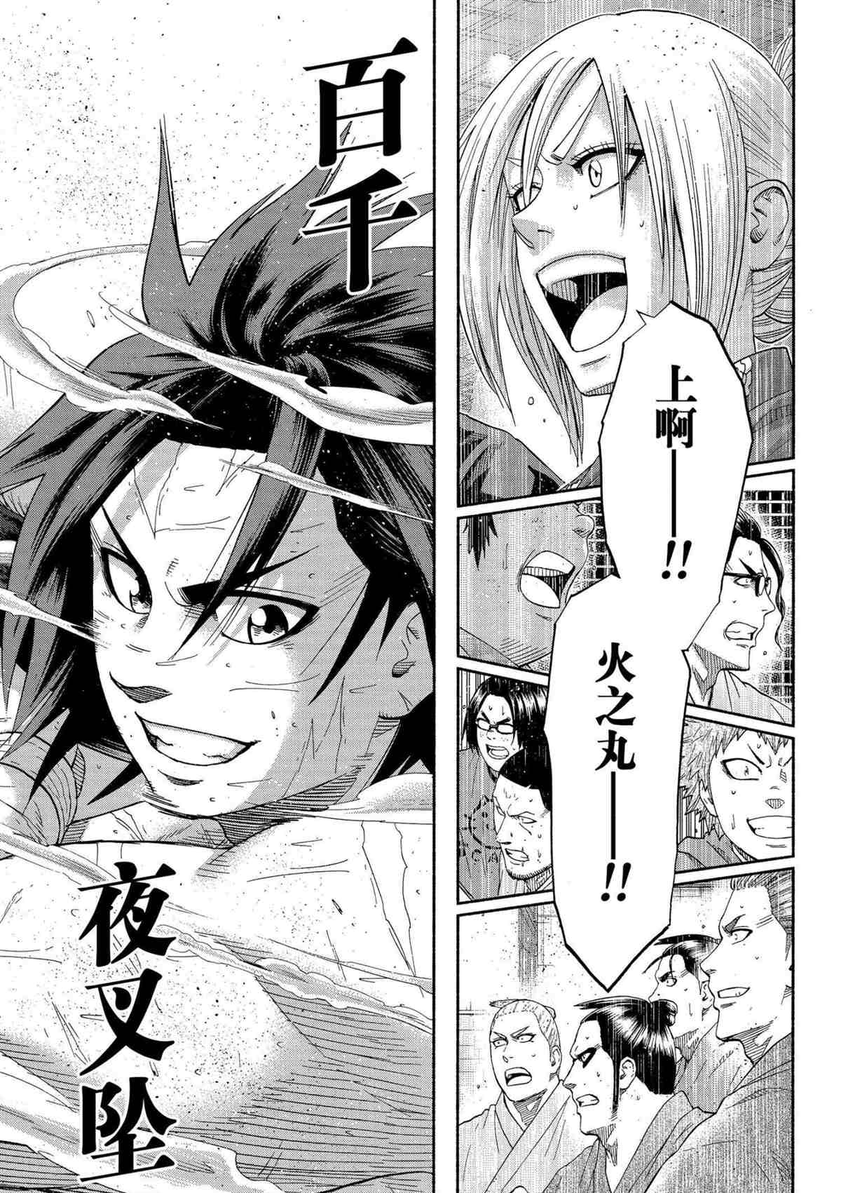 火之丸相扑讲解漫画,第250话试看版3图