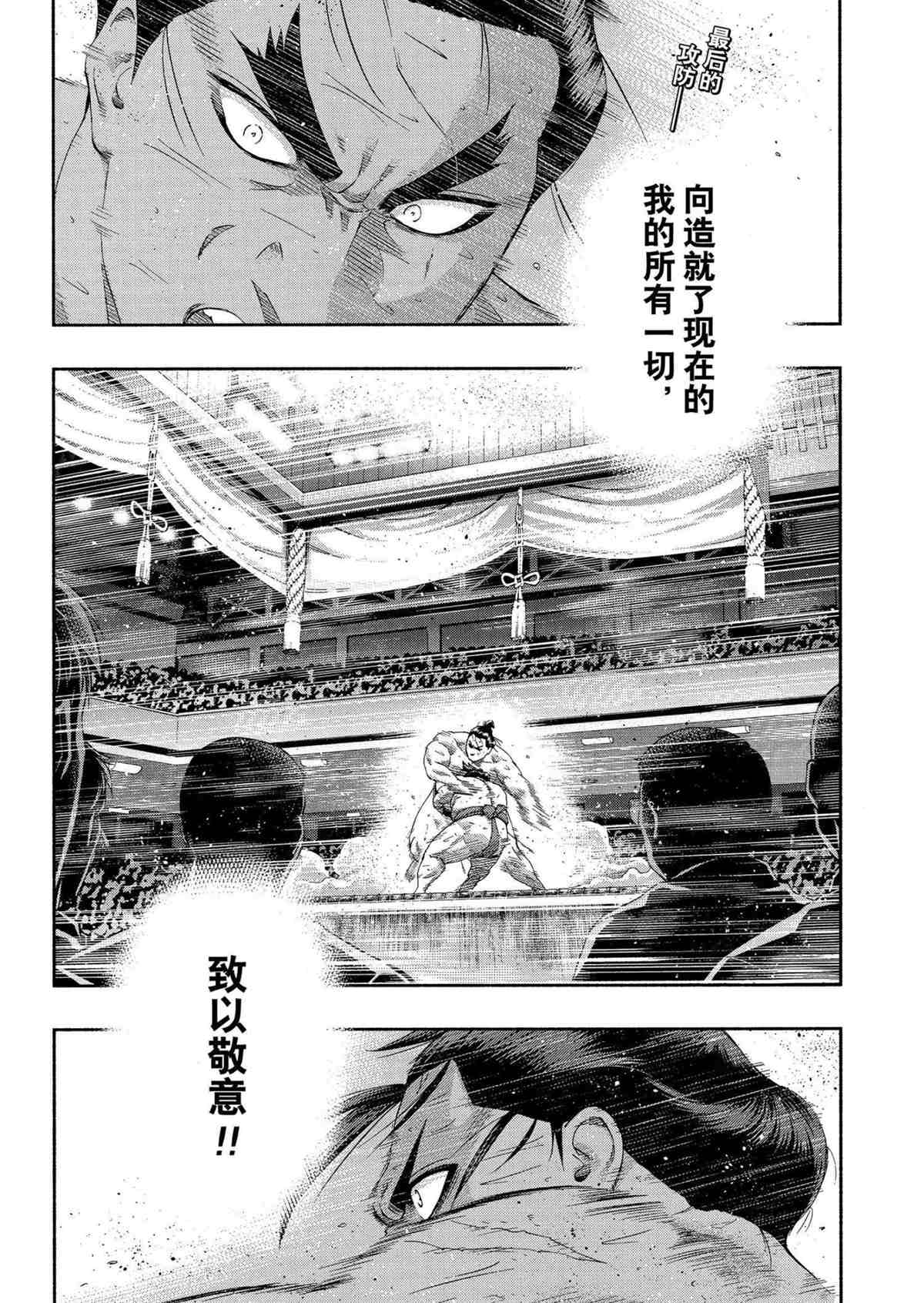 火之丸相扑讲解漫画,第250话试看版2图