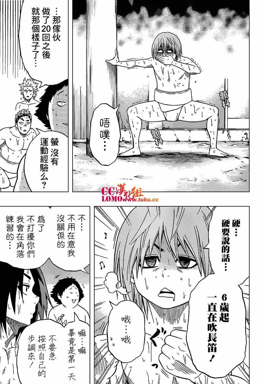 火之丸相扑男主和礼奈在一起了么漫画,第17话5图