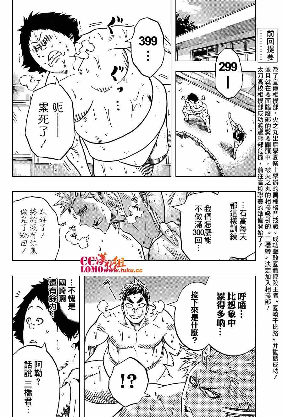 火之丸相扑男主和礼奈在一起了么漫画,第17话4图