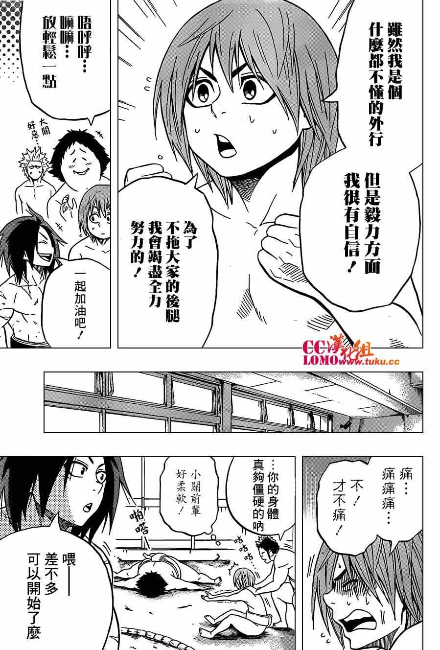 火之丸相扑男主和礼奈在一起了么漫画,第17话3图