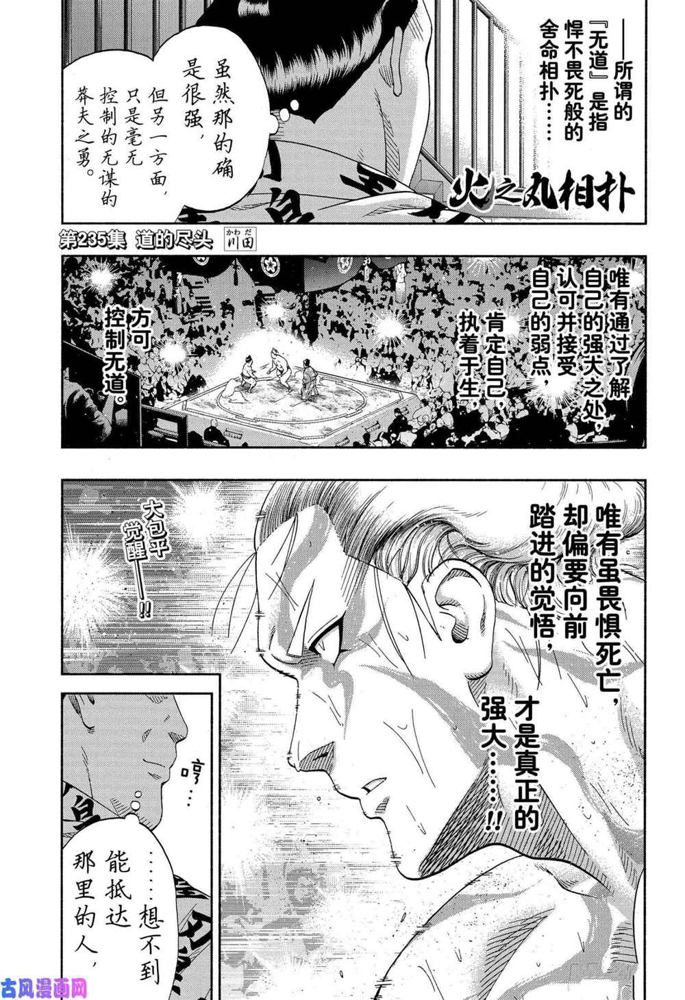 火之丸相扑头像漫画,第235话试看版1图
