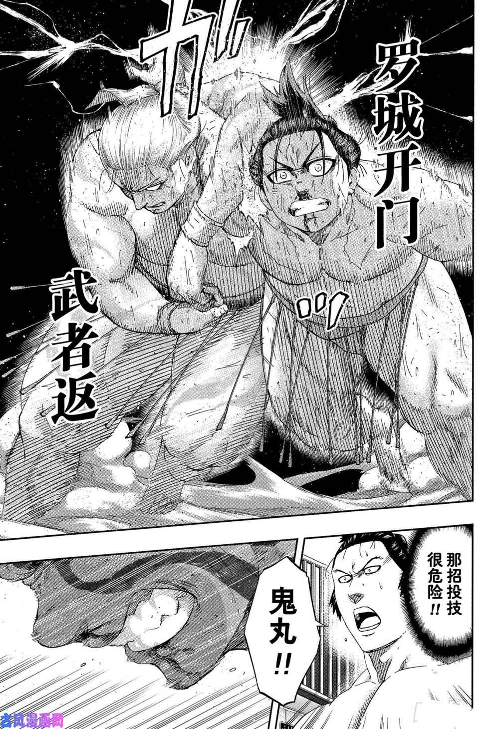 火之丸相扑头像漫画,第235话试看版5图