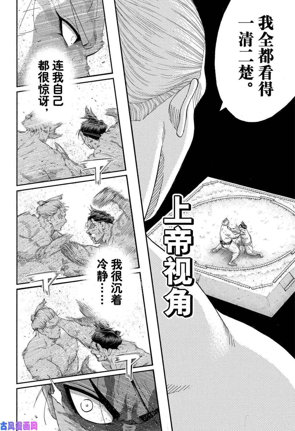 火之丸相扑头像漫画,第235话试看版4图