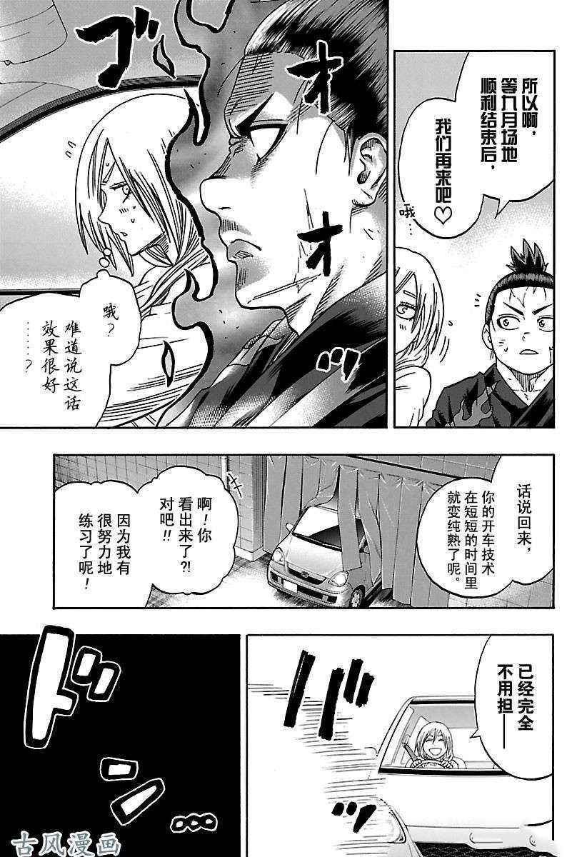 火之丸相扑头像漫画,第205话试看版3图
