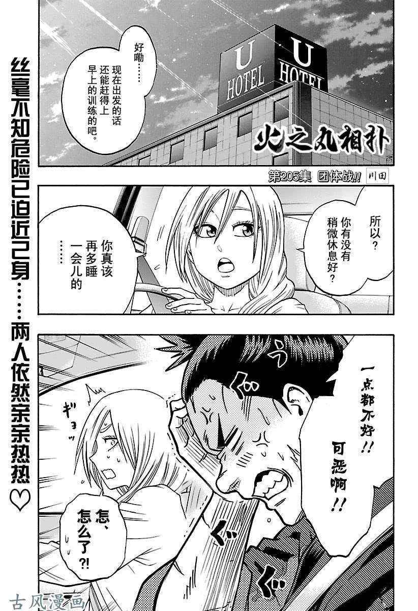 火之丸相扑头像漫画,第205话试看版1图