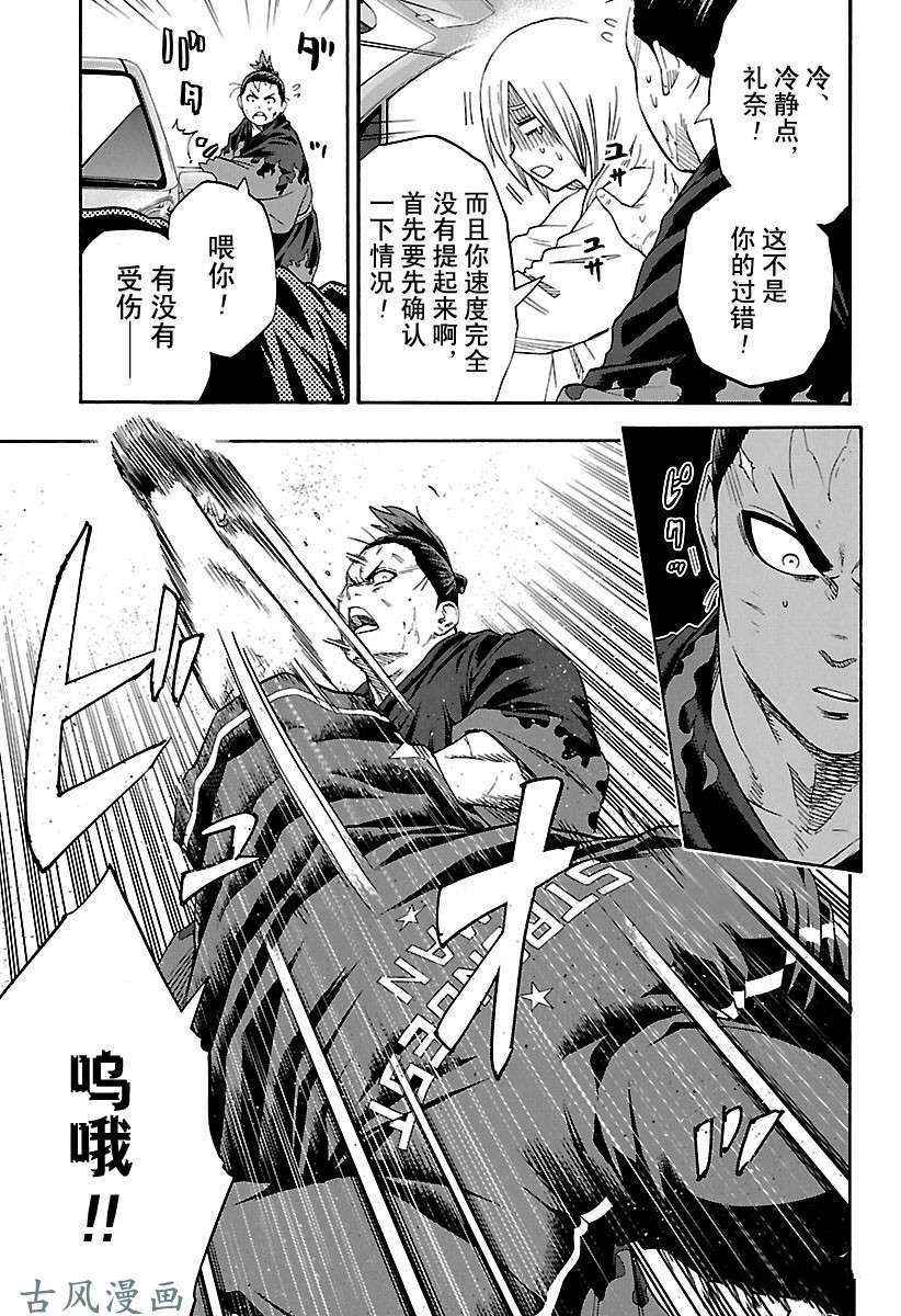 火之丸相扑头像漫画,第205话试看版5图