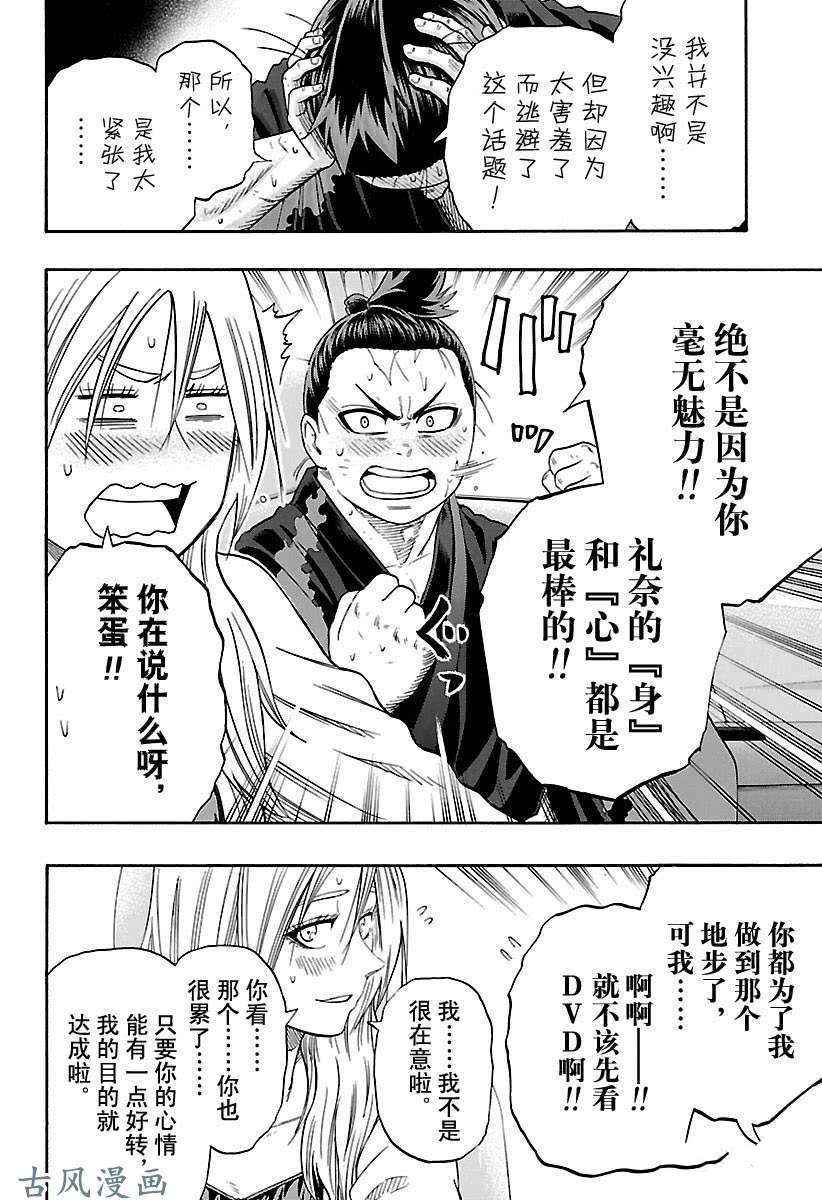火之丸相扑头像漫画,第205话试看版2图