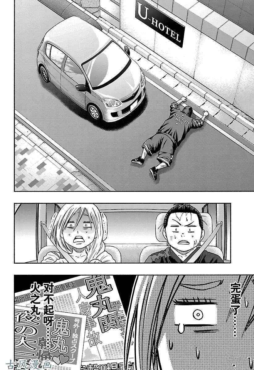 火之丸相扑头像漫画,第205话试看版4图