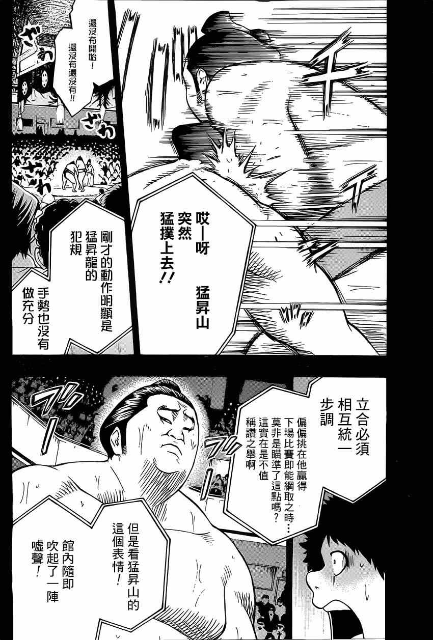 火之丸相扑最新进展漫画,第25话3图