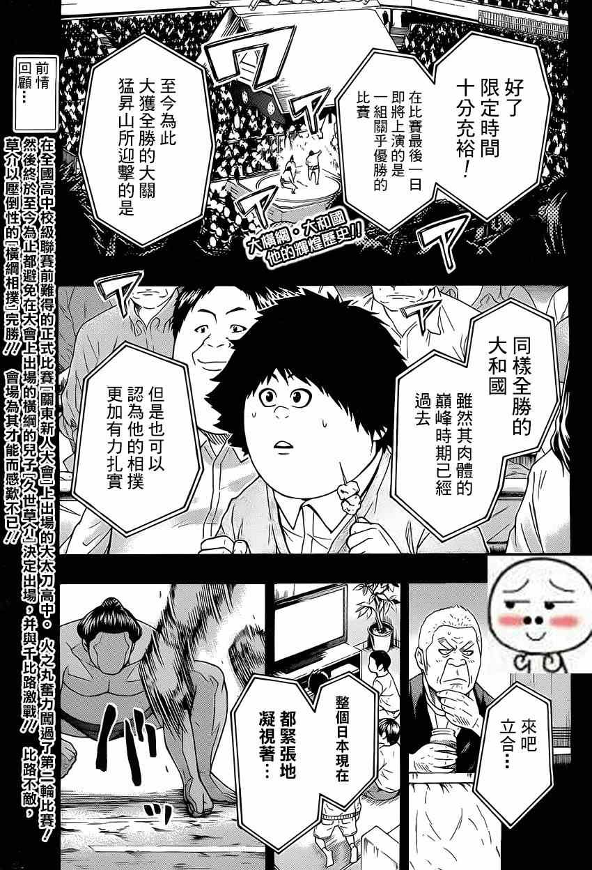 火之丸相扑最新进展漫画,第25话2图