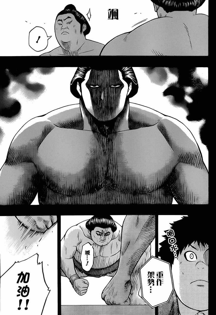 火之丸相扑最新进展漫画,第25话4图