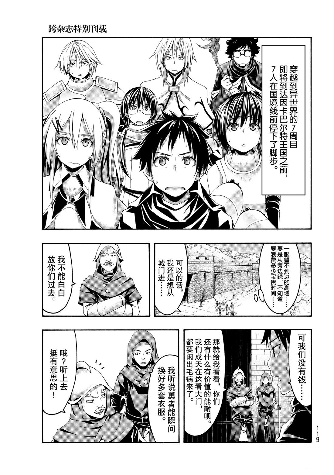 我立于百万生命之上第一季合集漫画,出差版2图