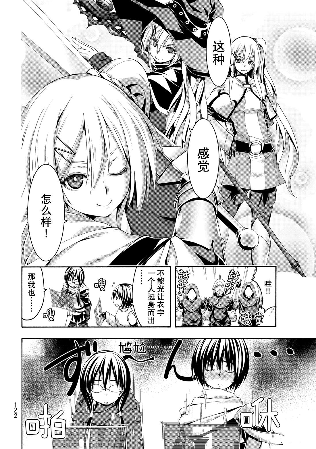 我立于百万生命之上第一季合集漫画,出差版5图
