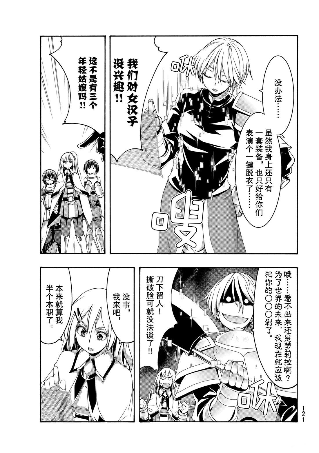 我立于百万生命之上第一季合集漫画,出差版4图