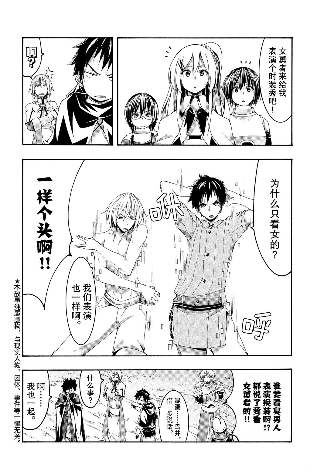 我立于百万生命之上第一季合集漫画,出差版3图