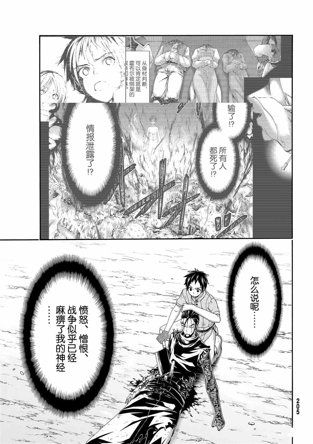 我立于百万人生命第2季漫画,第42话大迁途的真相3图