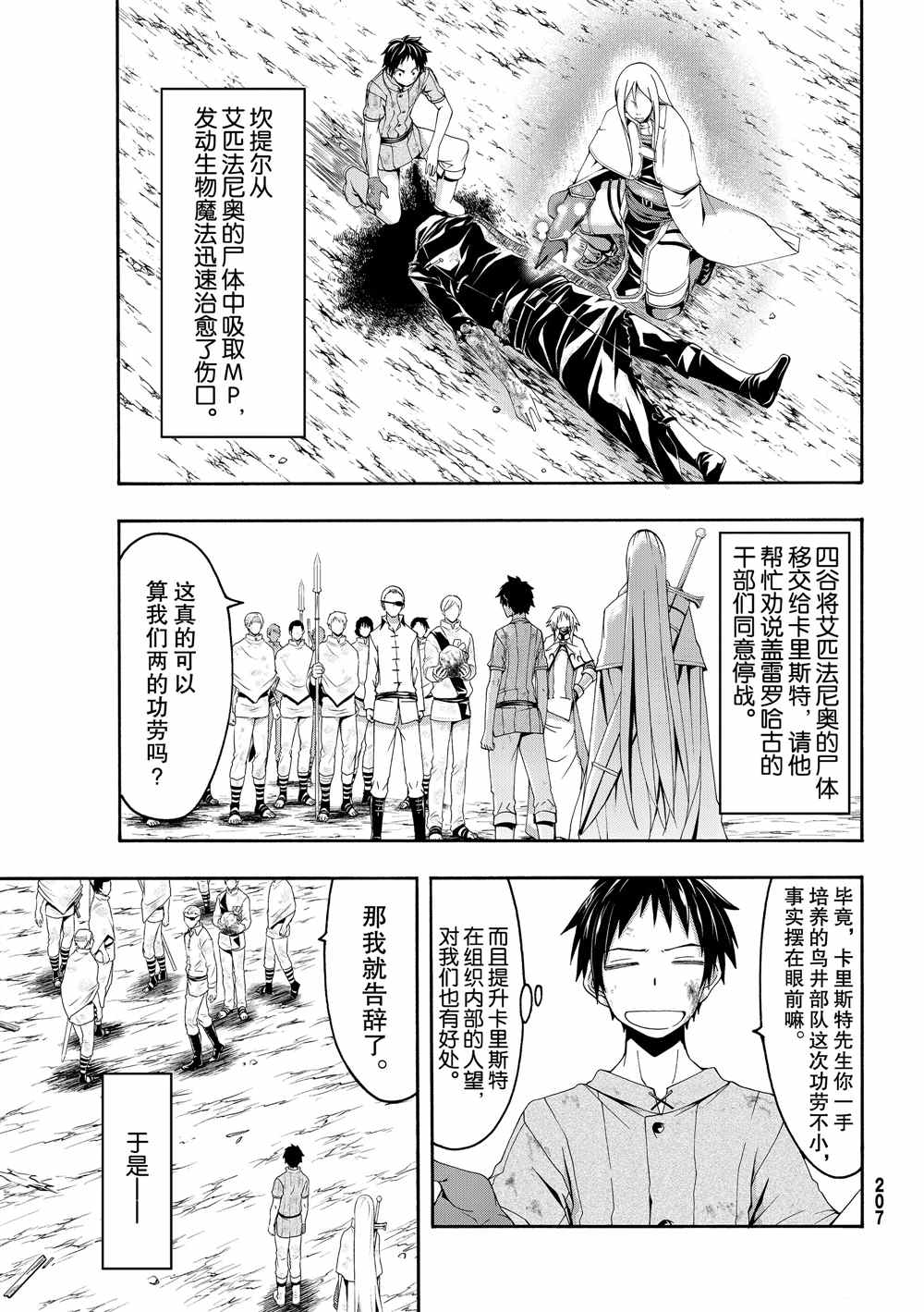 我立于百万人生命第2季漫画,第42话大迁途的真相5图
