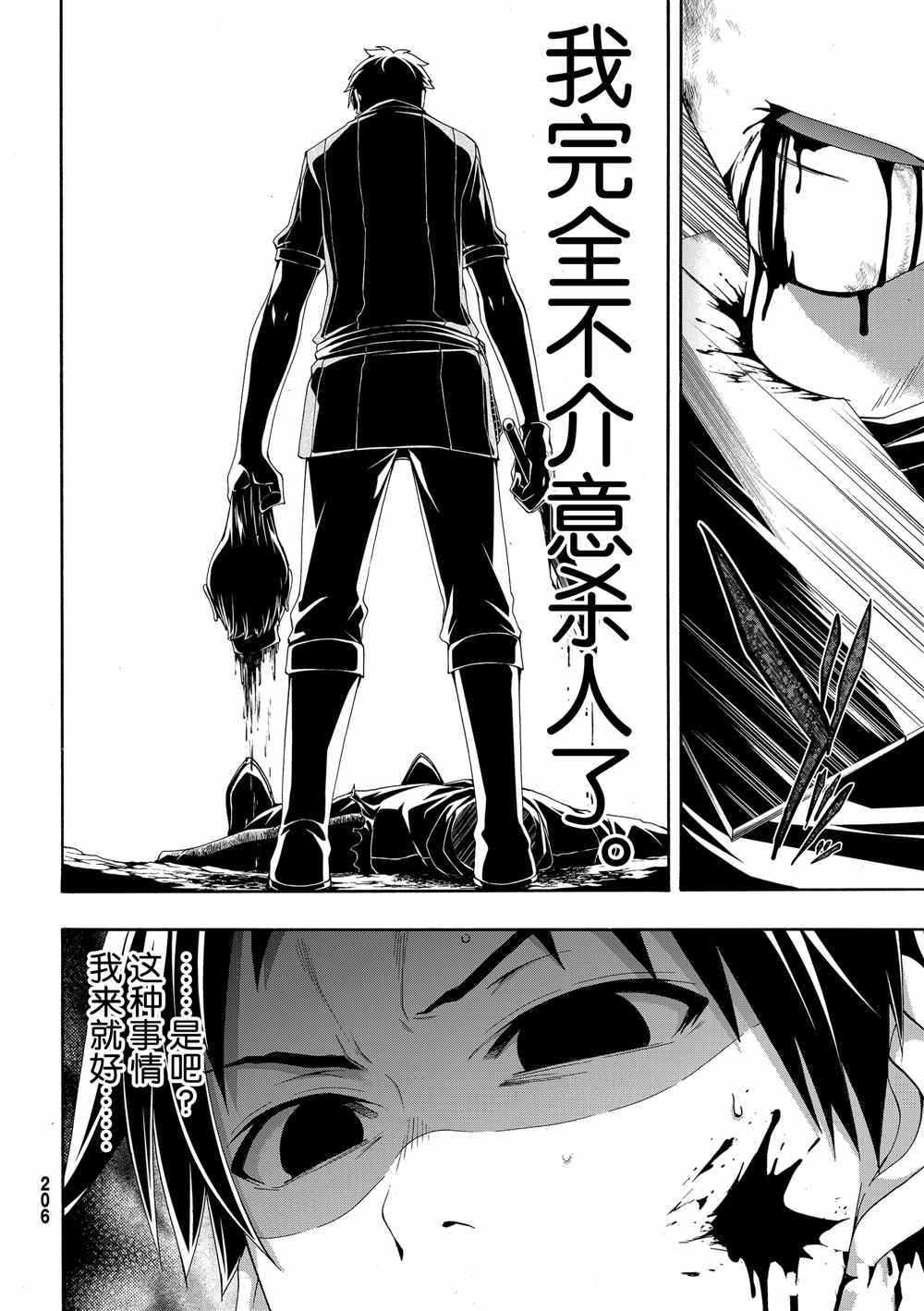 我立于百万人生命第2季漫画,第42话大迁途的真相4图