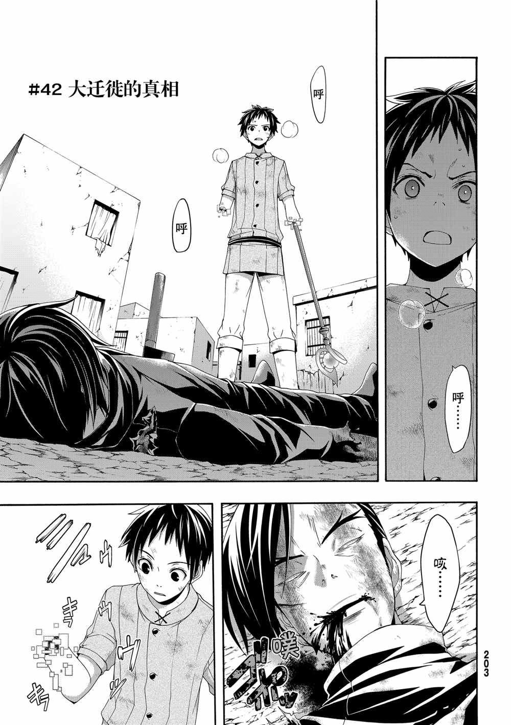 我立于百万人生命第2季漫画,第42话大迁途的真相1图