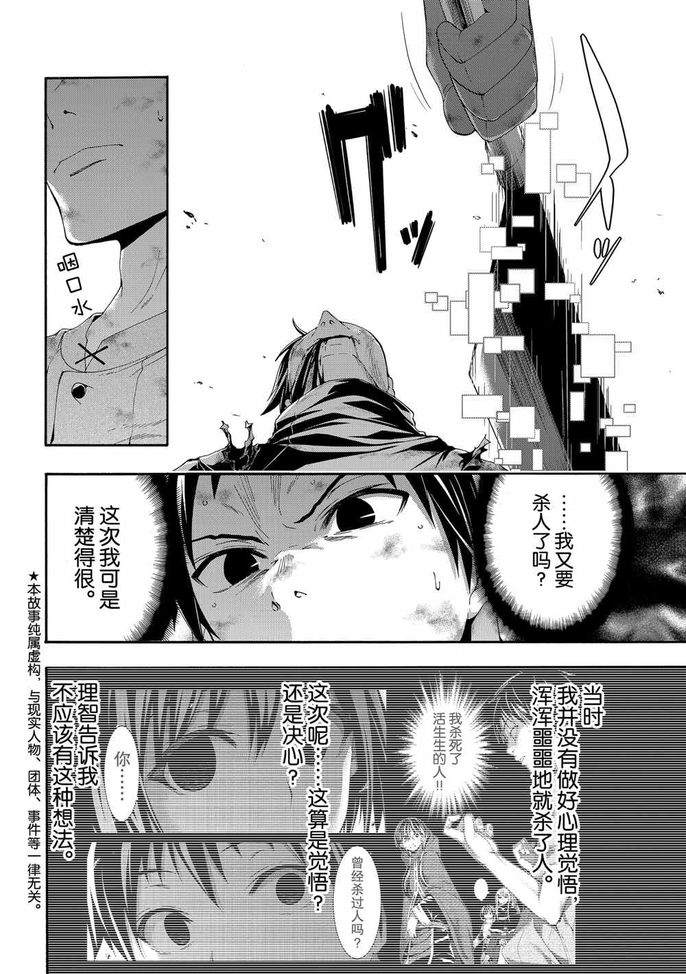 我立于百万人生命第2季漫画,第42话大迁途的真相2图