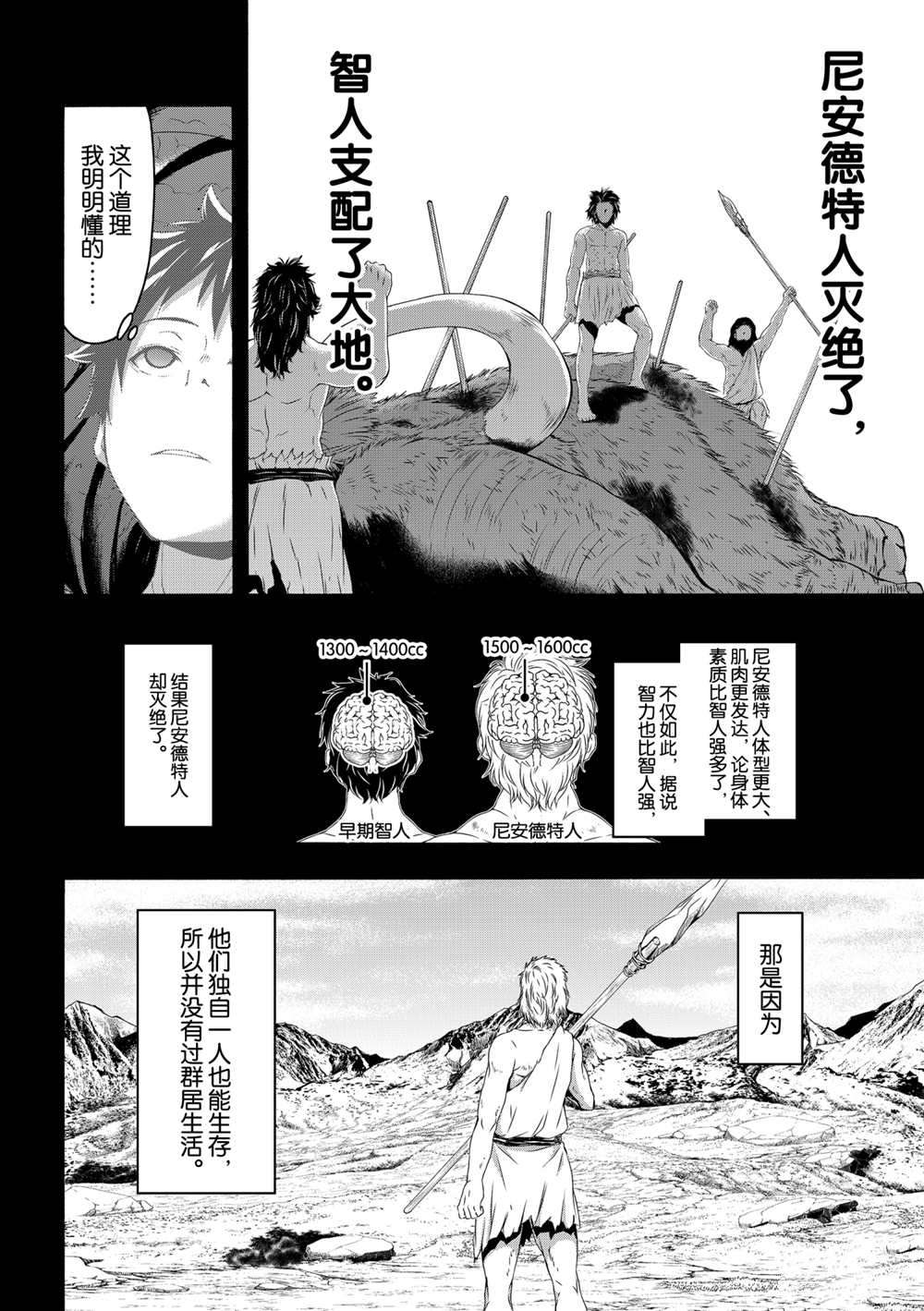 我立于百万生命之上有第三季吗漫画,第61话试看版5图