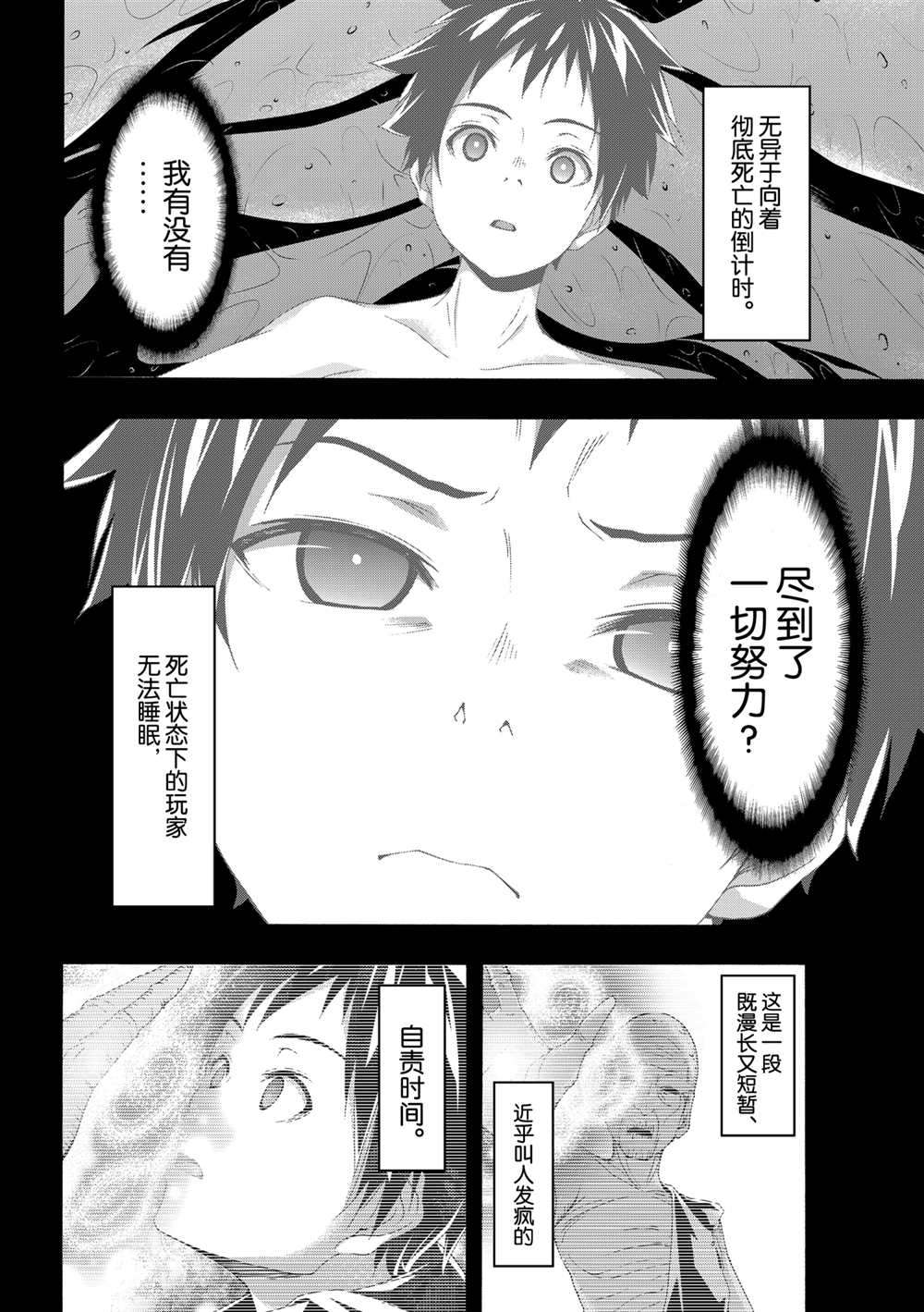 我立于百万生命之上有第三季吗漫画,第61话试看版3图