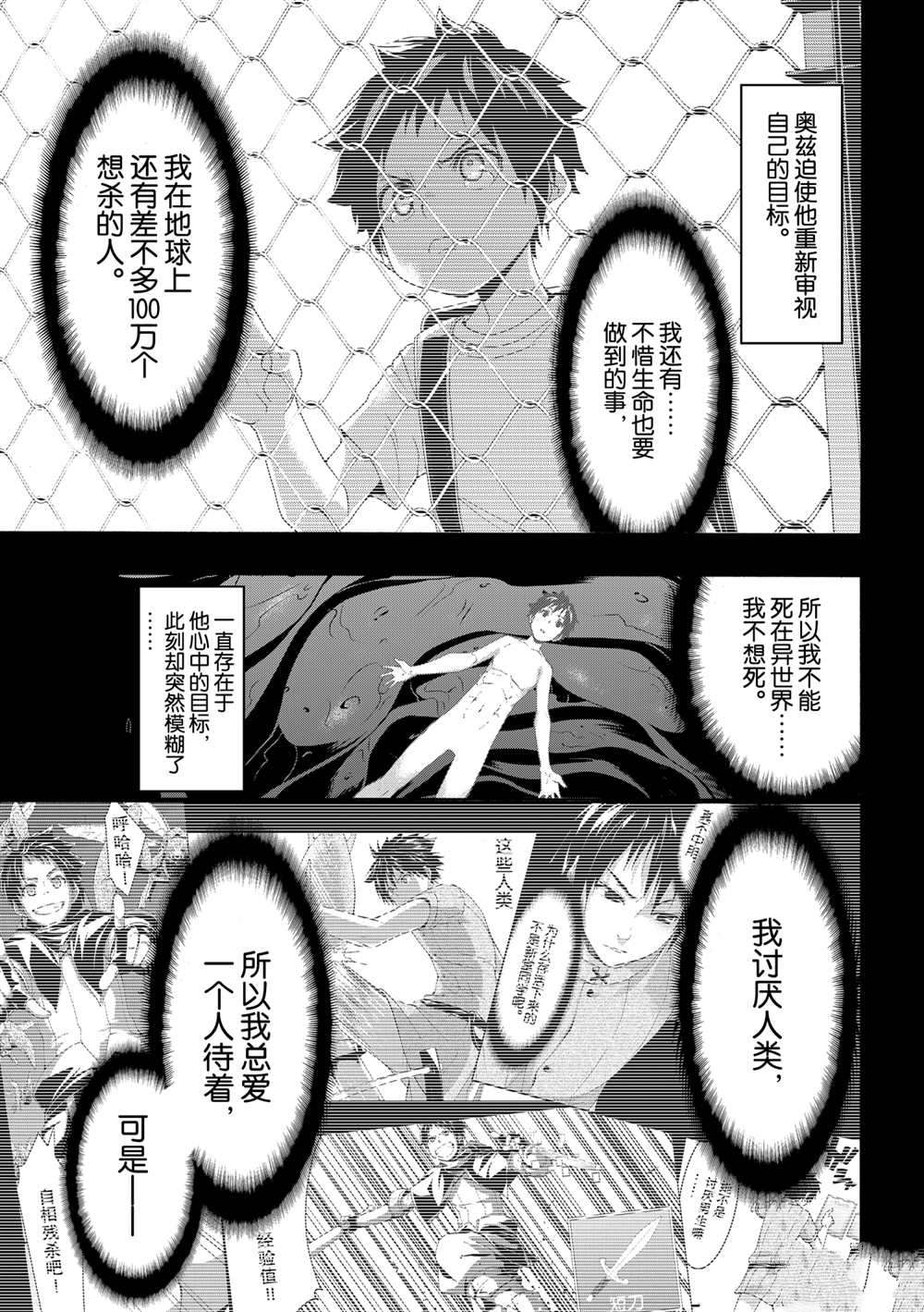 我立于百万生命之上有第三季吗漫画,第61话试看版4图