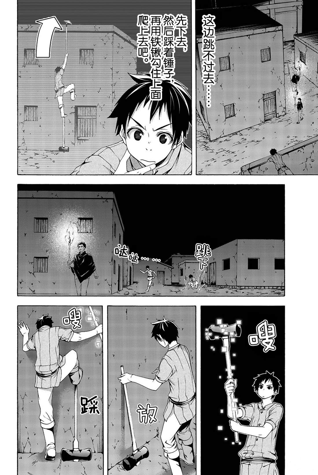 我立于百万生命之上免费版漫画,第32话高难度潜入4图