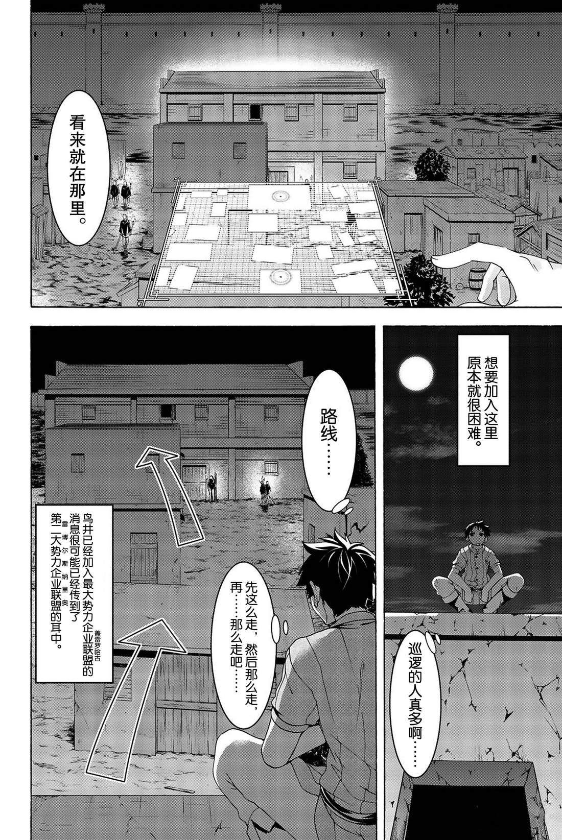 我立于百万生命之上免费版漫画,第32话高难度潜入2图