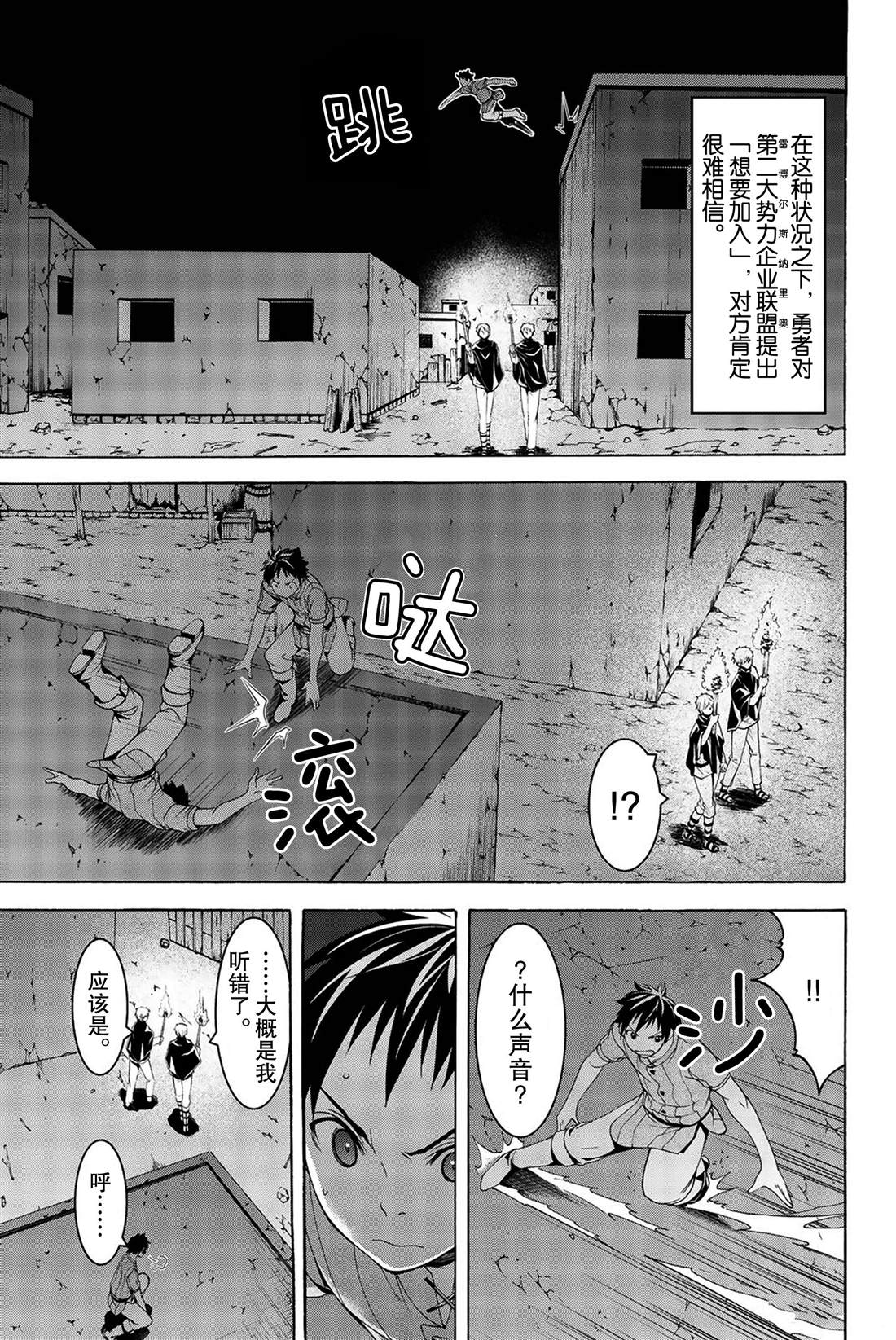 我立于百万生命之上免费版漫画,第32话高难度潜入3图