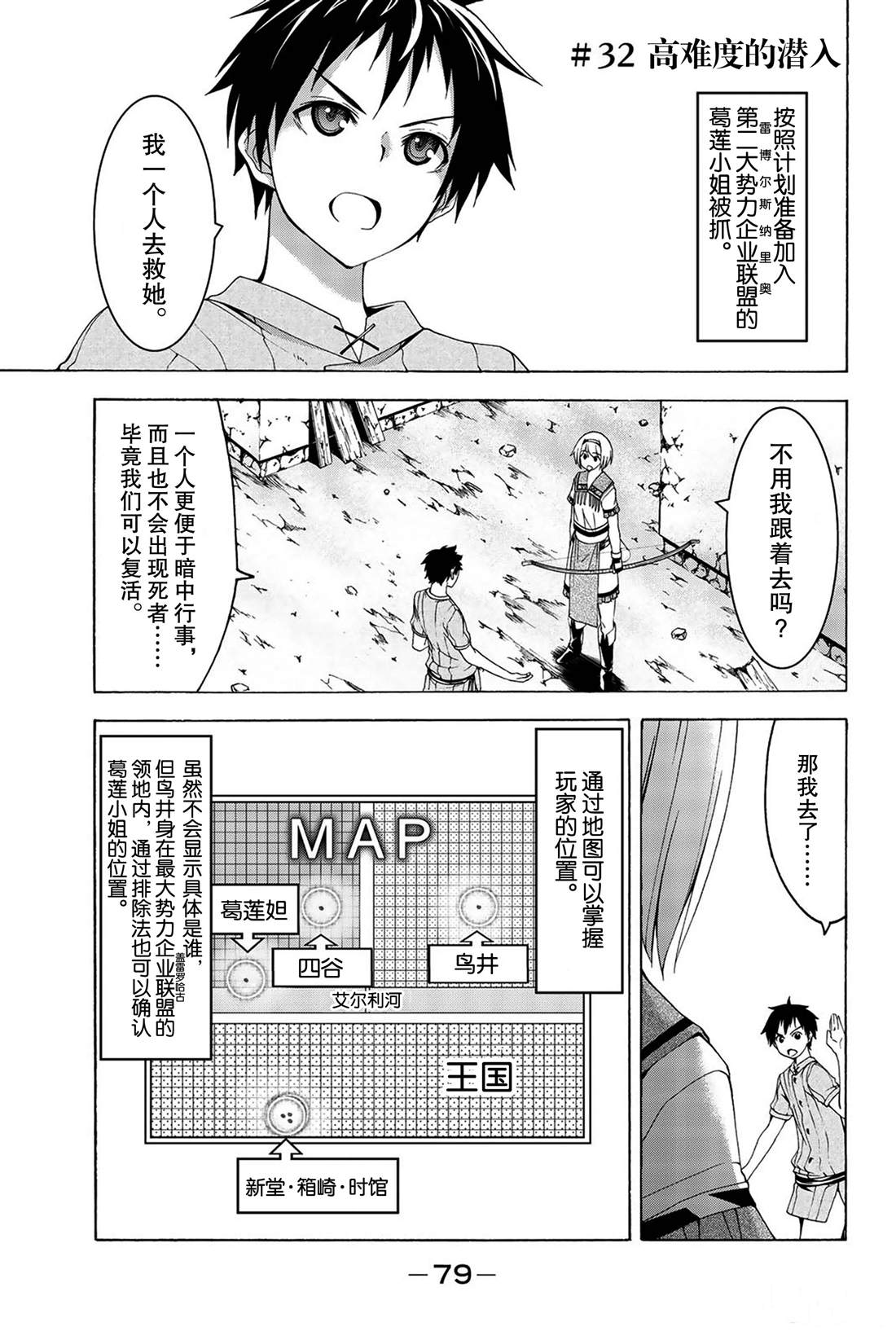 我立于百万生命之上免费版漫画,第32话高难度潜入1图