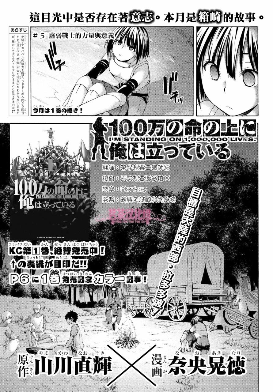 我立于百万生命之上第一季漫画,第5话虚弱战士的力量与意义1图