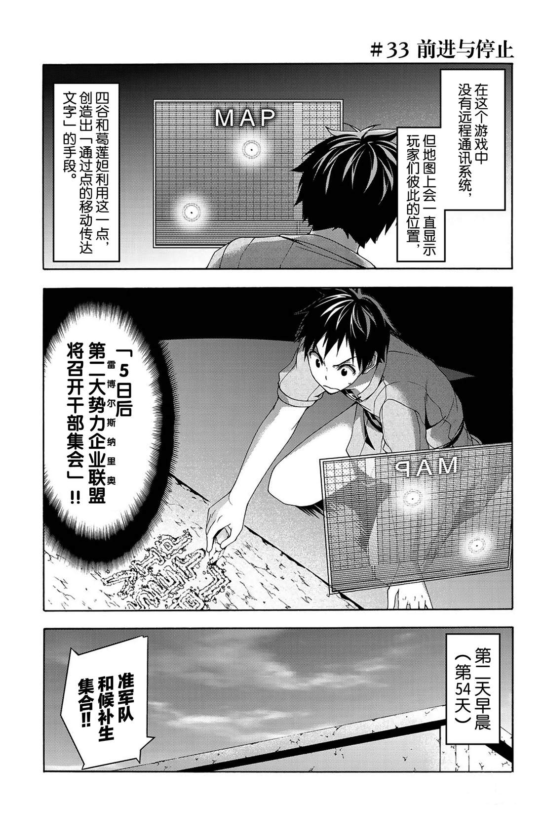 我立于百万生命之上动漫免费全集漫画,第33话前进与停止1图
