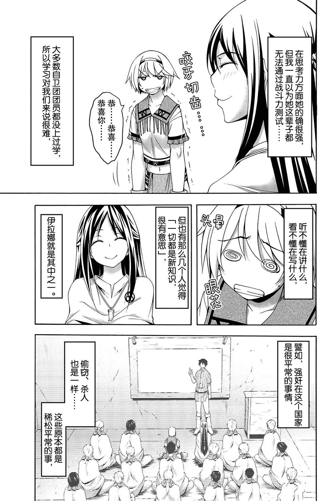 我立于百万生命之上动漫免费全集漫画,第33话前进与停止5图
