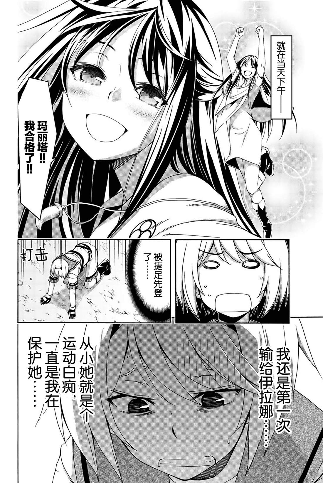 我立于百万生命之上动漫免费全集漫画,第33话前进与停止4图