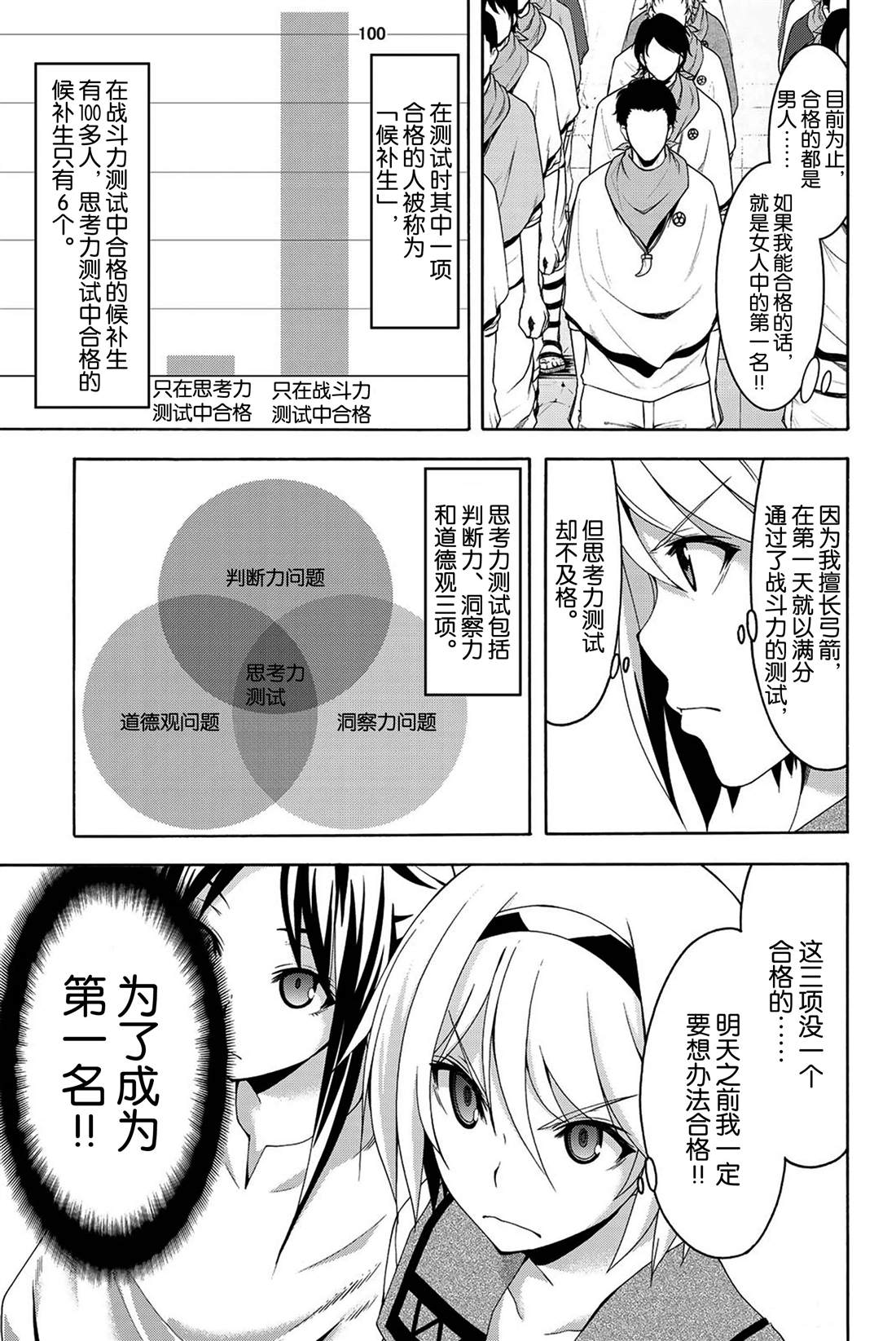 我立于百万生命之上动漫免费全集漫画,第33话前进与停止3图