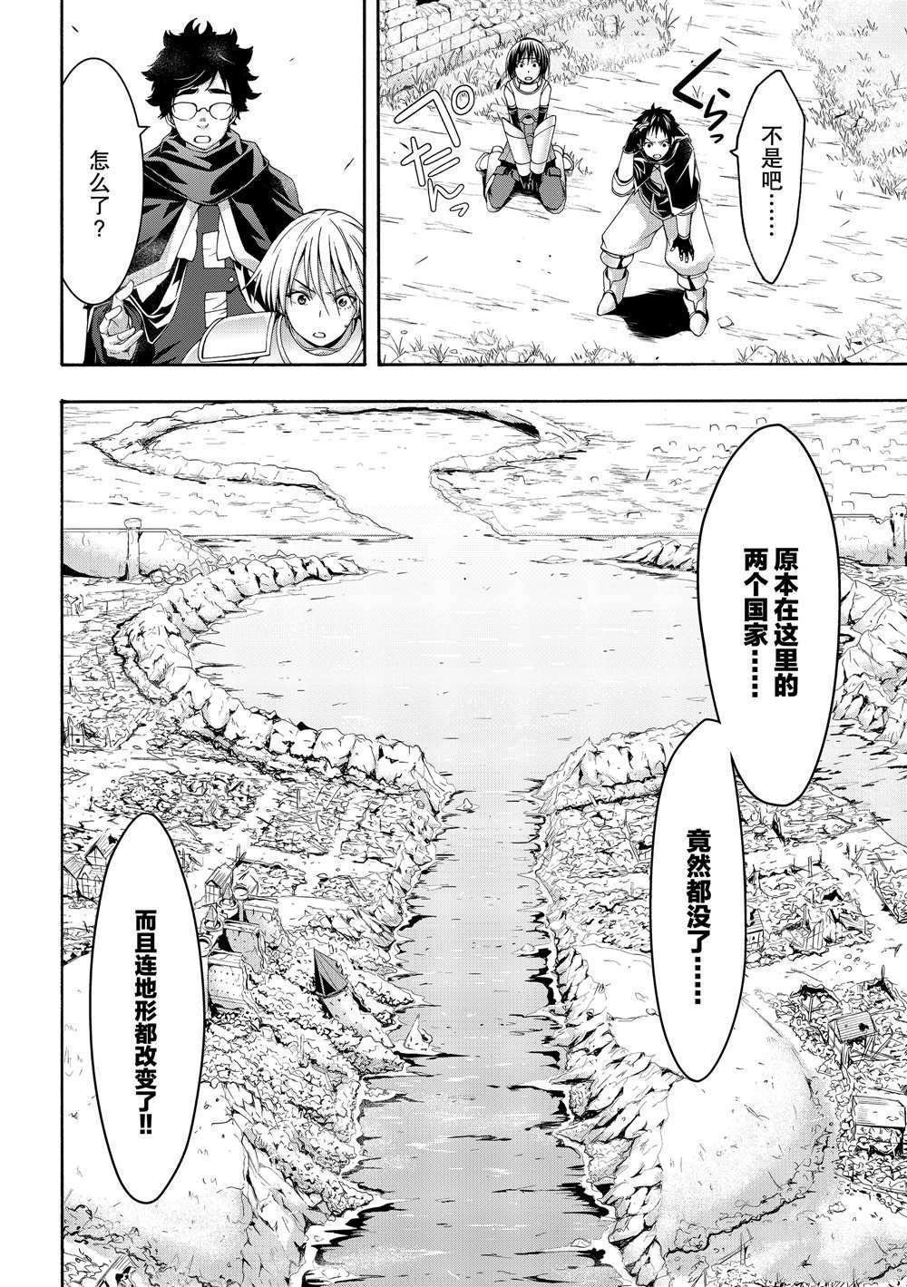 我立于百万生命之上合集漫画,第49话试看版4图