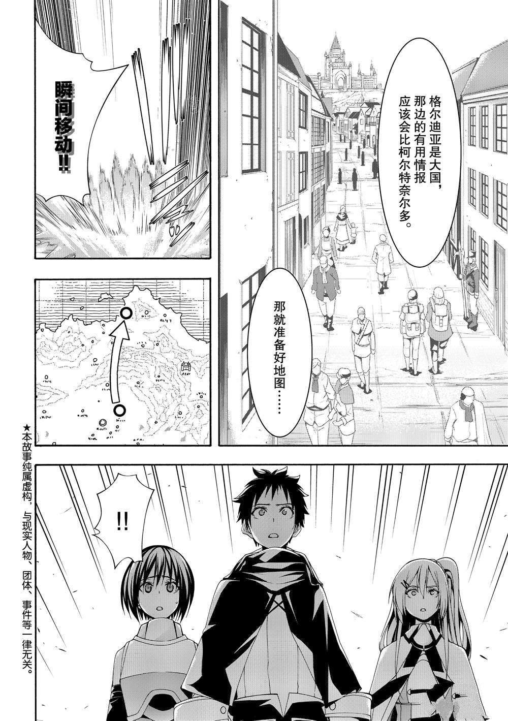 我立于百万生命之上合集漫画,第49话试看版2图