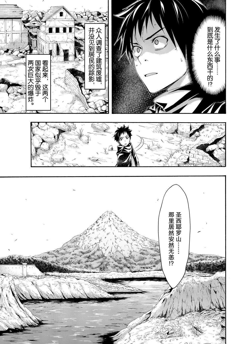 我立于百万生命之上合集漫画,第49话试看版5图