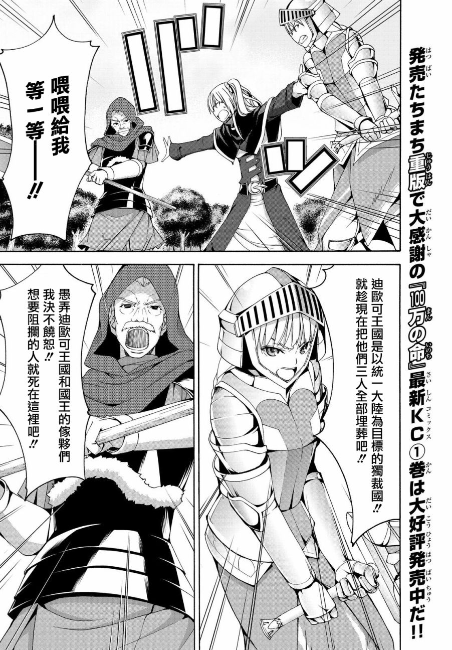 我立于百万生命之上第一季漫画,第6话信者与信者4图