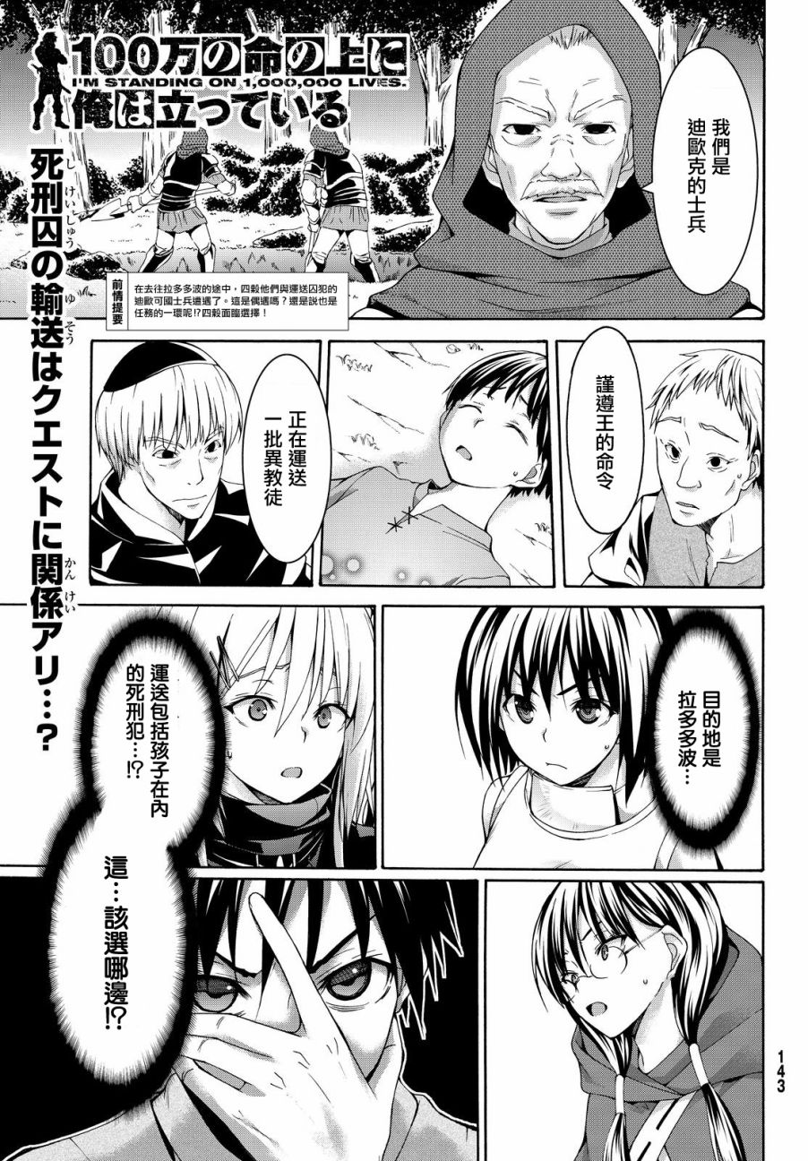 我立于百万生命之上第一季漫画,第6话信者与信者1图
