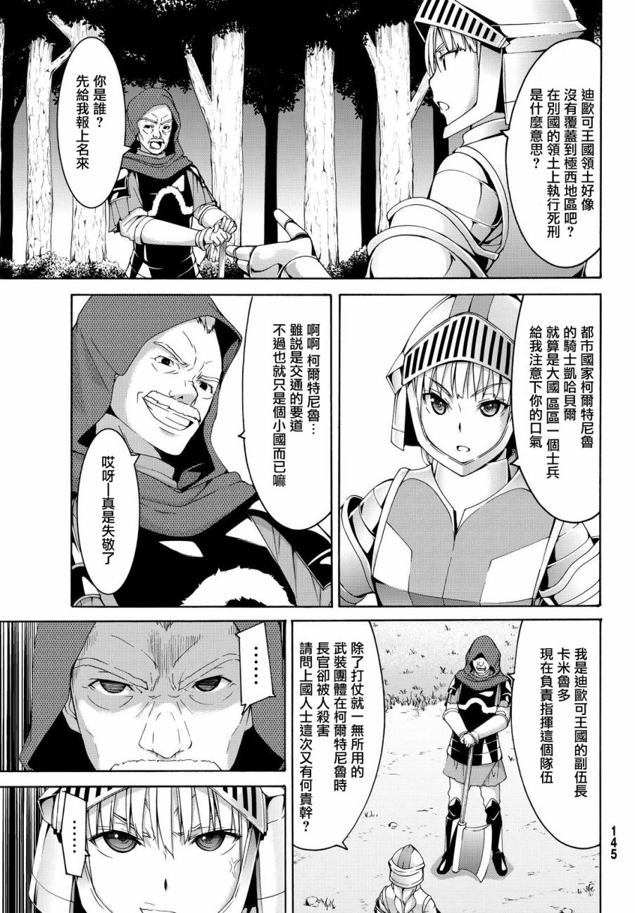 我立于百万生命之上第一季漫画,第6话信者与信者3图