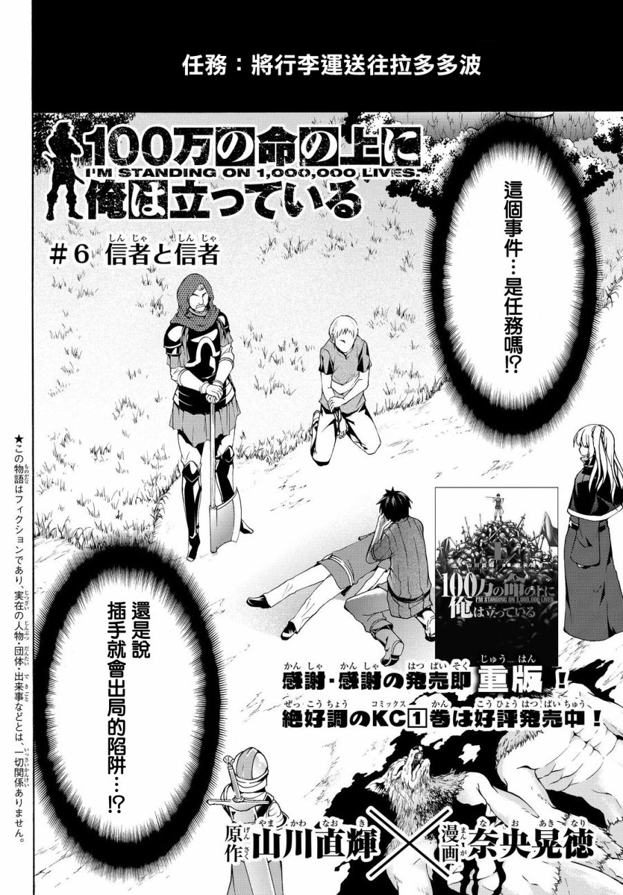 我立于百万生命之上第一季漫画,第6话信者与信者2图
