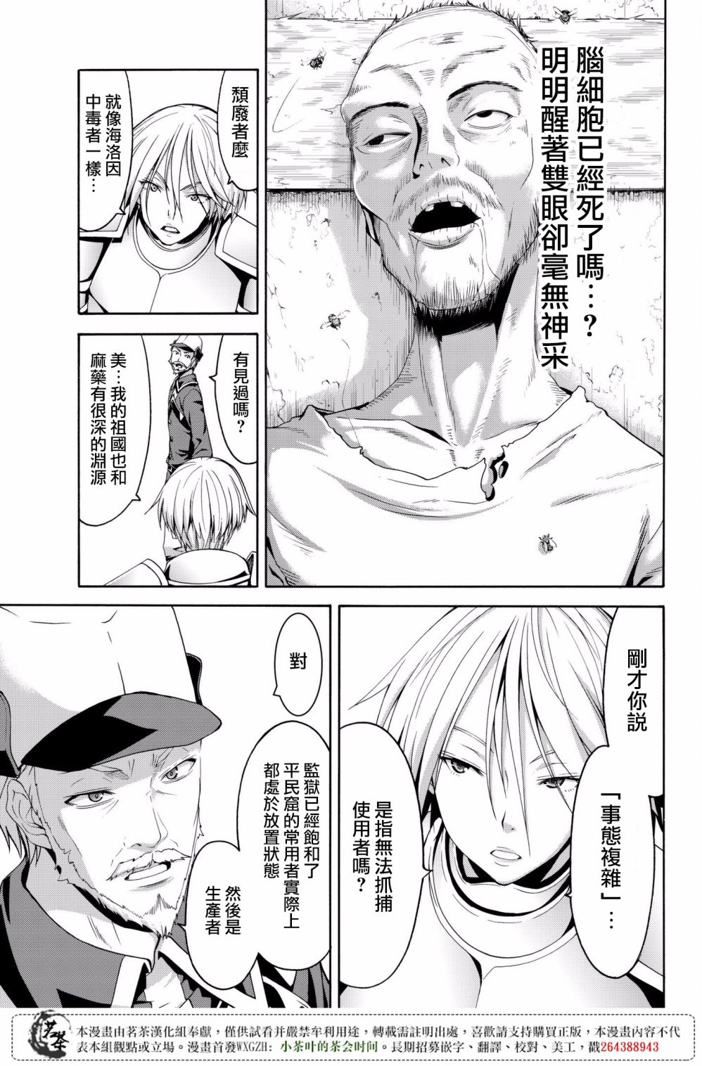 我立于百万生命之上动漫第二季漫画,第27话腐蚀的黄金5图