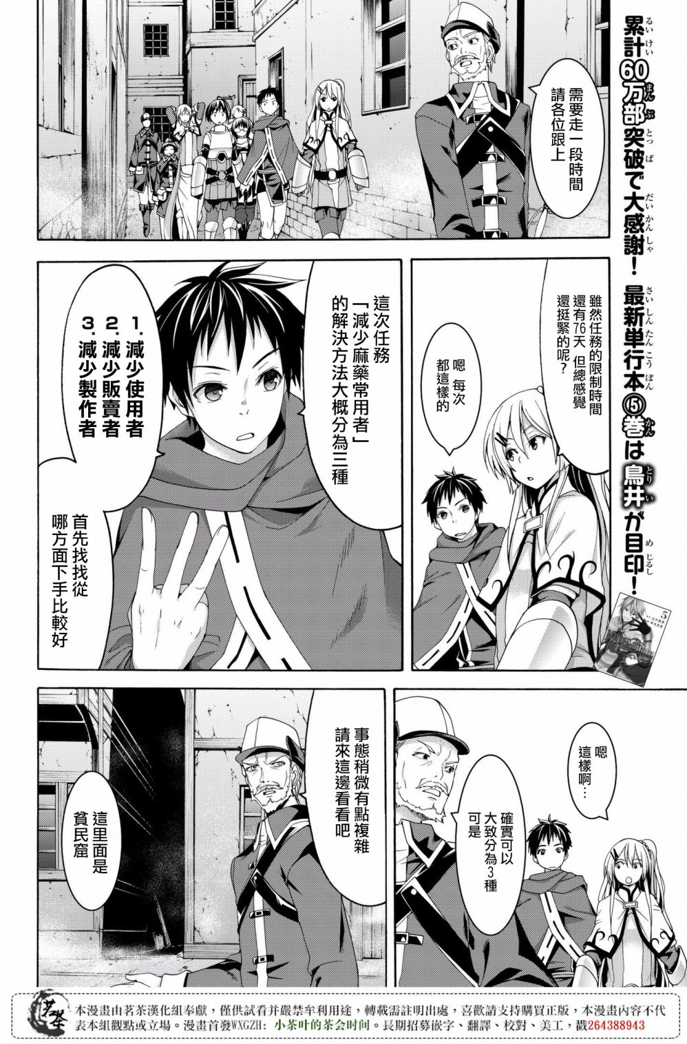 我立于百万生命之上动漫第二季漫画,第27话腐蚀的黄金2图