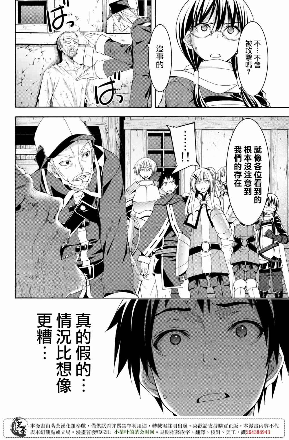 我立于百万生命之上动漫第二季漫画,第27话腐蚀的黄金4图