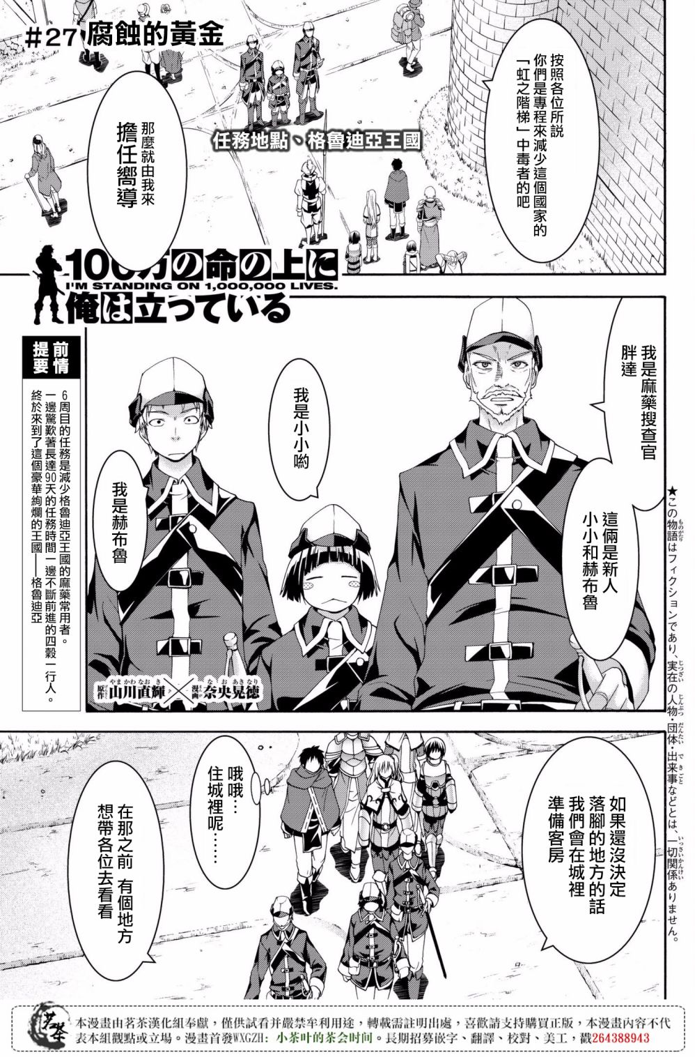我立于百万生命之上动漫第二季漫画,第27话腐蚀的黄金1图