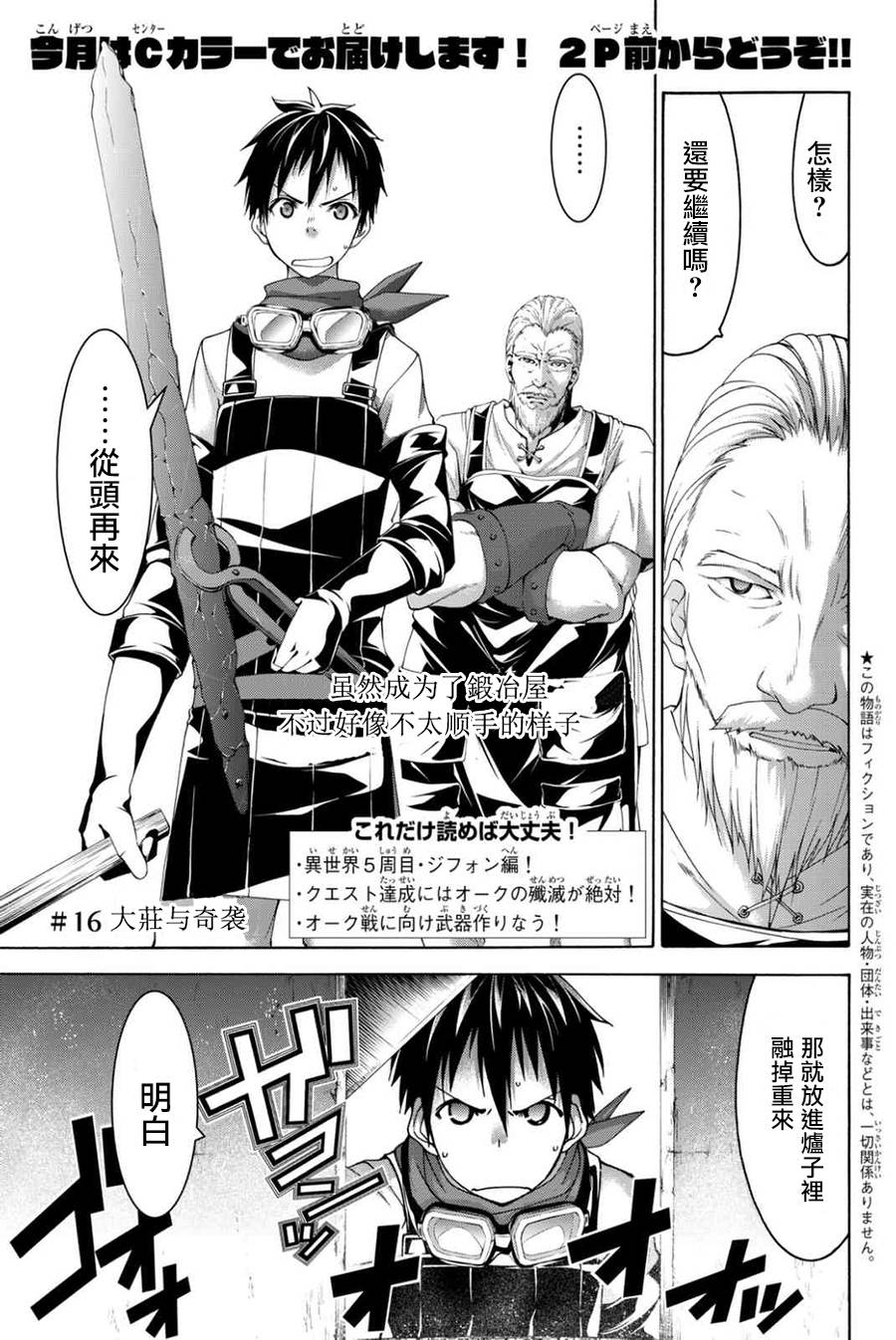 我立于百万生命之上动漫第二季漫画,第16话大壮与奇袭3图