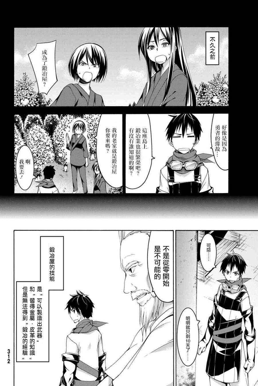我立于百万生命之上动漫第二季漫画,第16话大壮与奇袭4图
